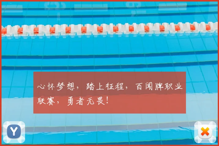 心怀梦想，踏上征程，百闻牌职业联赛，勇者无畏！